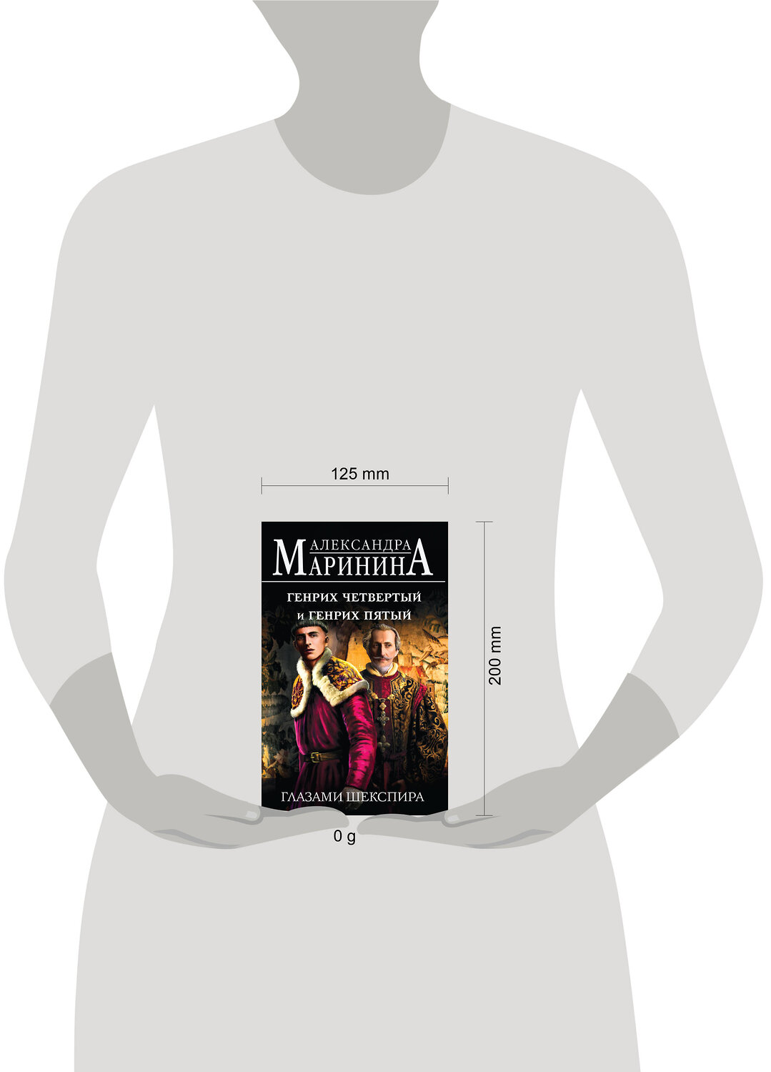 Эксмо Александра Маринина "Комплект А. Марининой: Великие Короли глазами Шекспира" 435916 978-5-04-204595-0