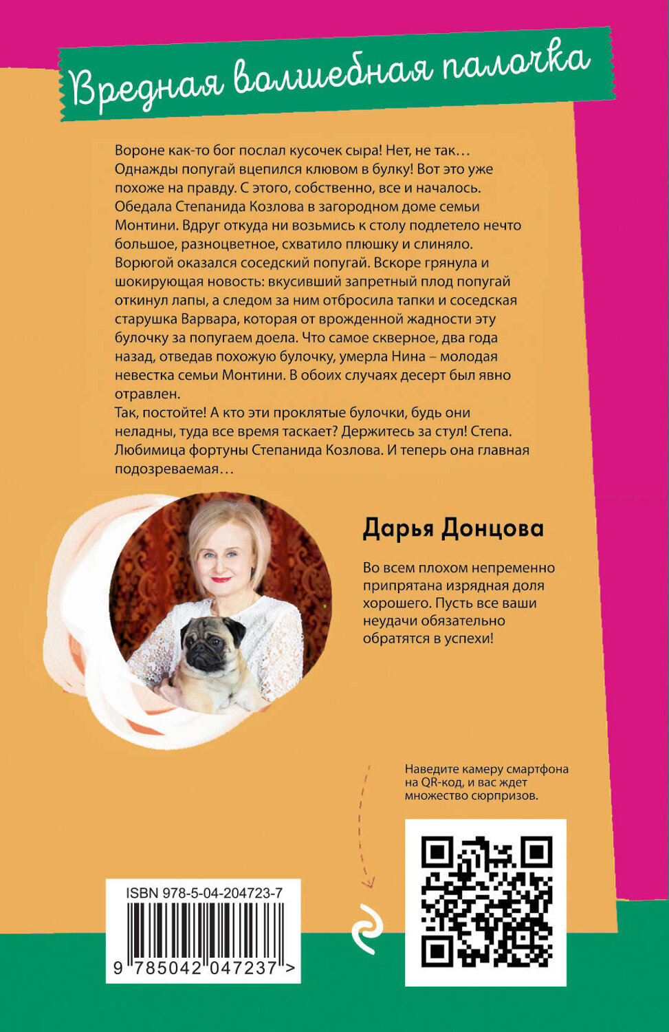 Эксмо Дарья Донцова "Комплект из 3 книг (Дед Яга и его дети. Аукцион волшебного хлама. Вредная волшебная палочка)" 435921 978-5-04-204723-7