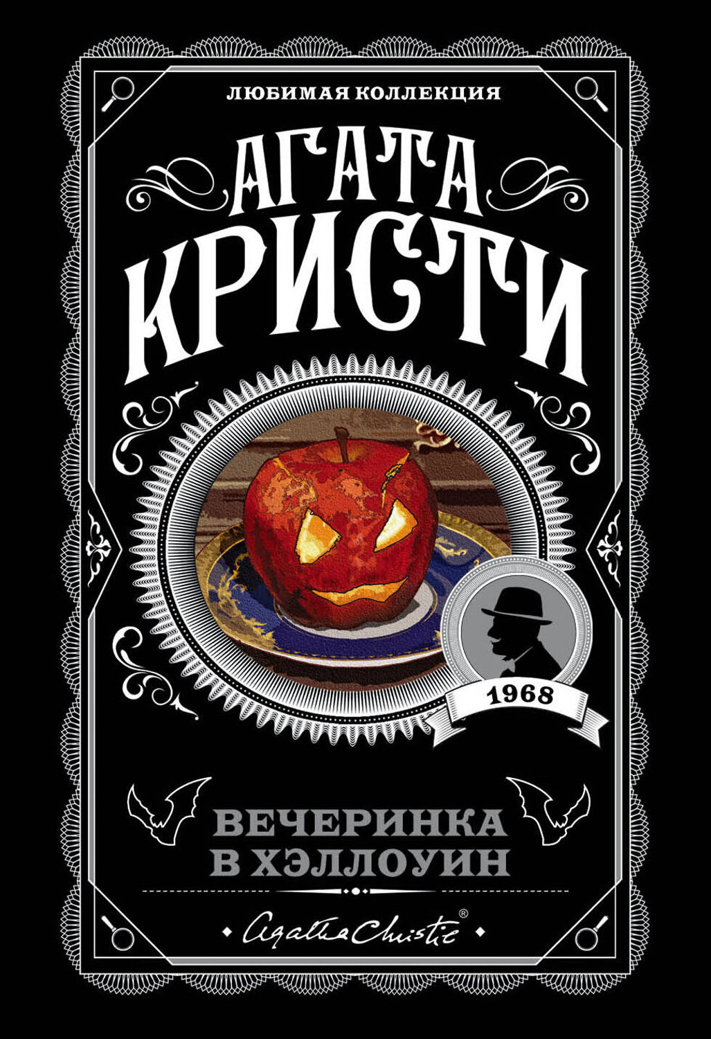 Эксмо Агата Кристи "Агата Кристи. Комплект из 2-х книг (Убийство в "Восточном экспрессе"; Вечеринка в Хэллоуин)" 435922 978-5-04-204721-3