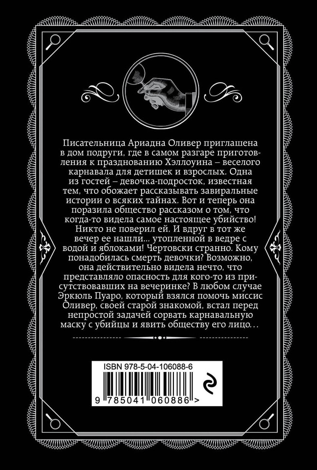 Эксмо Агата Кристи "Агата Кристи. Комплект из 2-х книг (Убийство в "Восточном экспрессе"; Вечеринка в Хэллоуин)" 435922 978-5-04-204721-3