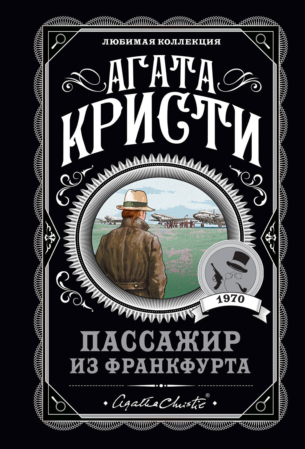 Эксмо Агата Кристи "Агата Кристи. Комплект из 4-х книг (Десять негритят; Убийства по алфавиту; Пассажир из Франкфурта; Неоконченный портрет)" 435924 978-5-04-204720-6