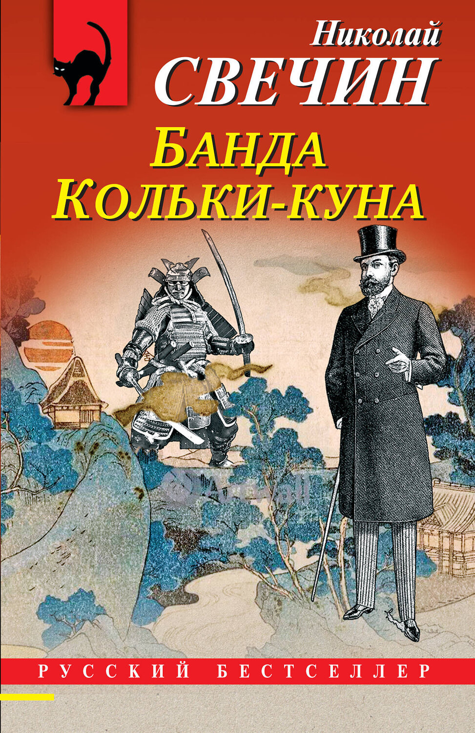 Эксмо Николай Свечин "Комплект из 2 книг (Лучи смерти. Банда Кольки-куна)" 435926 978-5-04-204865-4