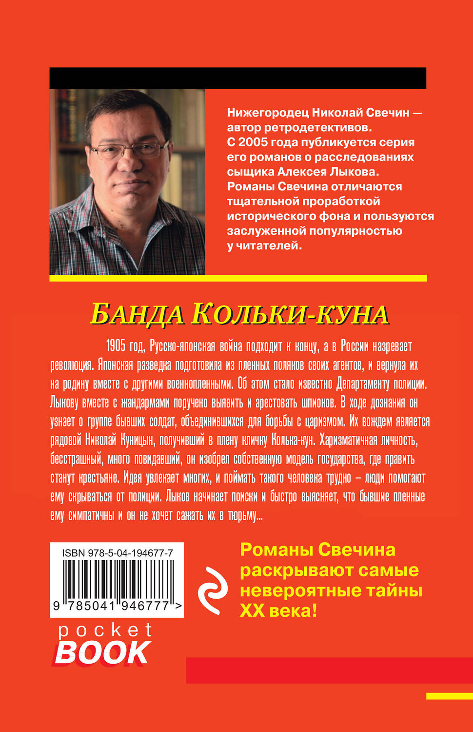 Эксмо Николай Свечин "Комплект из 2 книг (Лучи смерти. Банда Кольки-куна)" 435926 978-5-04-204865-4