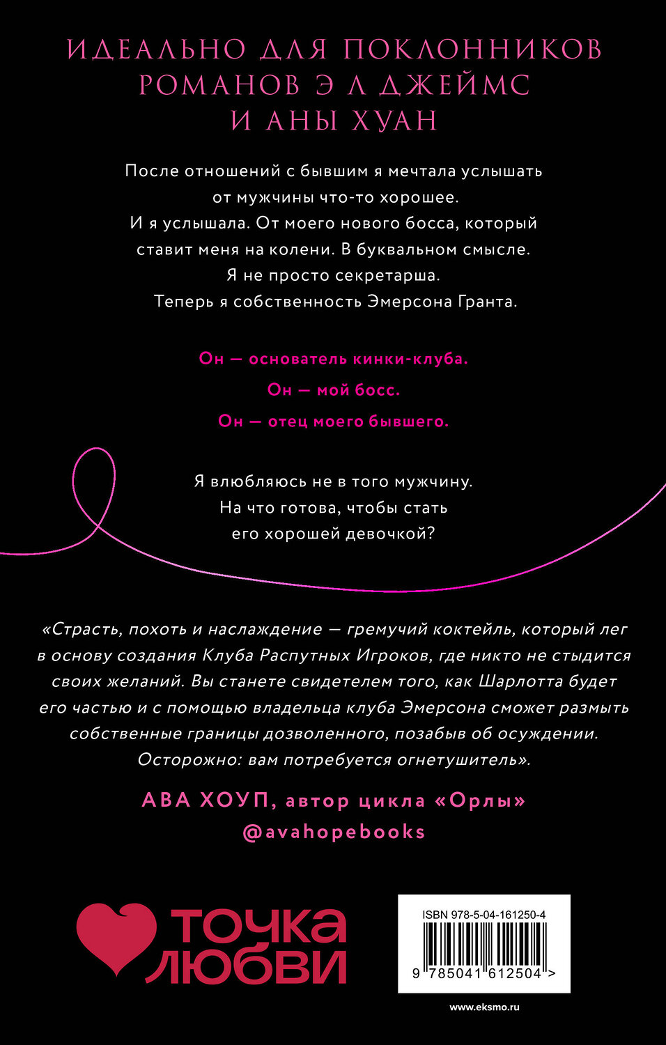 Эксмо Сара Кейт "Похвали меня (Praise, #1)" 435947 978-5-04-161250-4