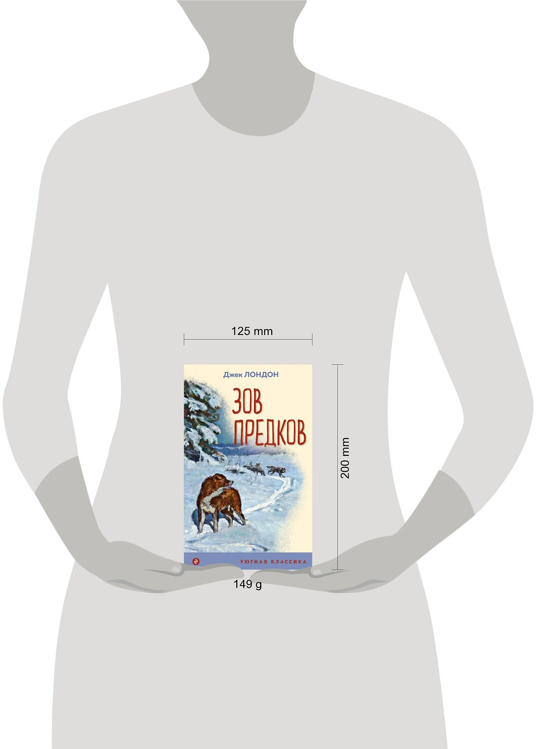 Эксмо Джек Лондон "Зов предков (с иллюстрациями)" 435956 978-5-04-187825-2