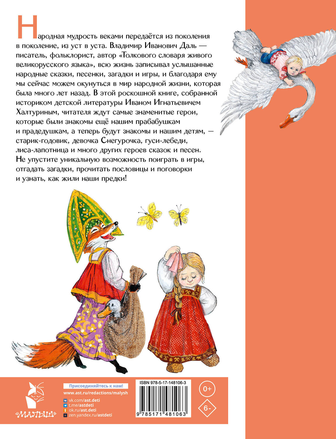 АСТ В. И. Даль "Старик-годовик" 436105 978-5-17-148106-3