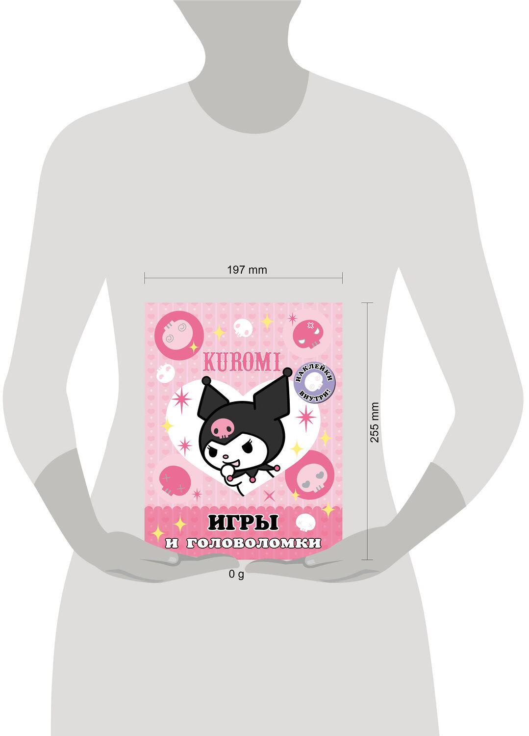 АСТ . "Kuromi. Игры и головоломки (с наклейками)" 436297 978-5-17-162530-6