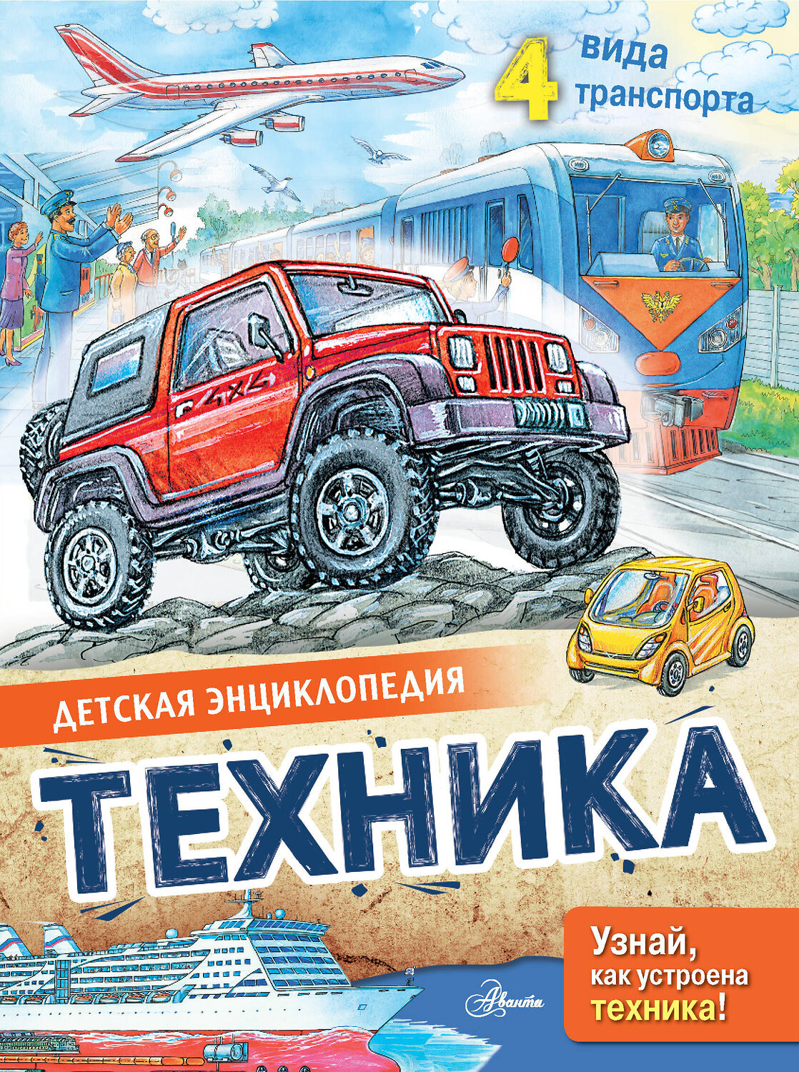 АСТ . "Техника" 436350 978-5-17-163365-3