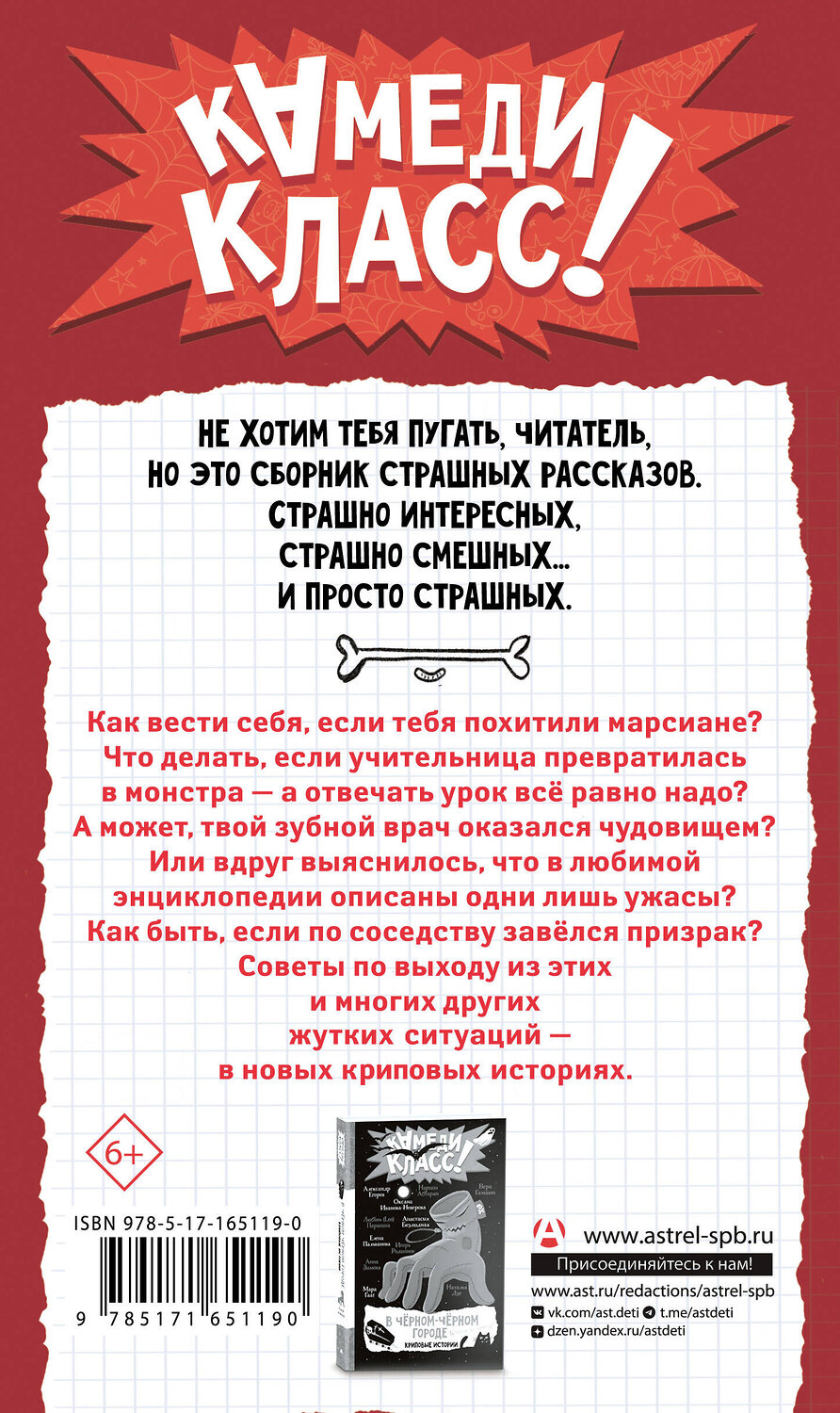 АСТ Анна Зимова, Виктория Медведева, Вера Гамаюн, Мара Гааг, Наталья Щерба, Ирина Асеева, Елена Шумара, Игорь Родионов, Валерий Роньшин "Пиковая дама, выходи! Новые криповые истории" 436538 978-5-17-165119-0