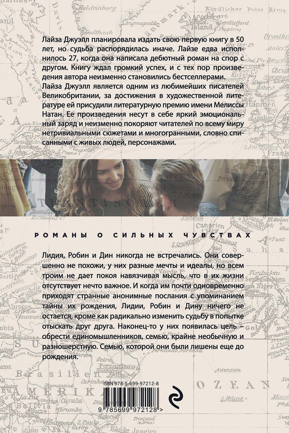 Эксмо Лайза Джуэлл "Слова, из которых мы сотканы" 437493 978-5-699-97212-8