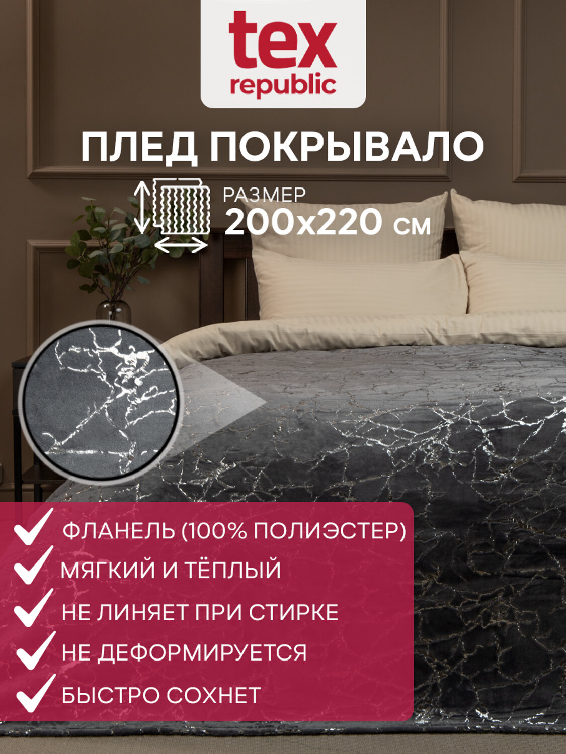 TEXREPUBLIC Плед 437557 93436 Серый