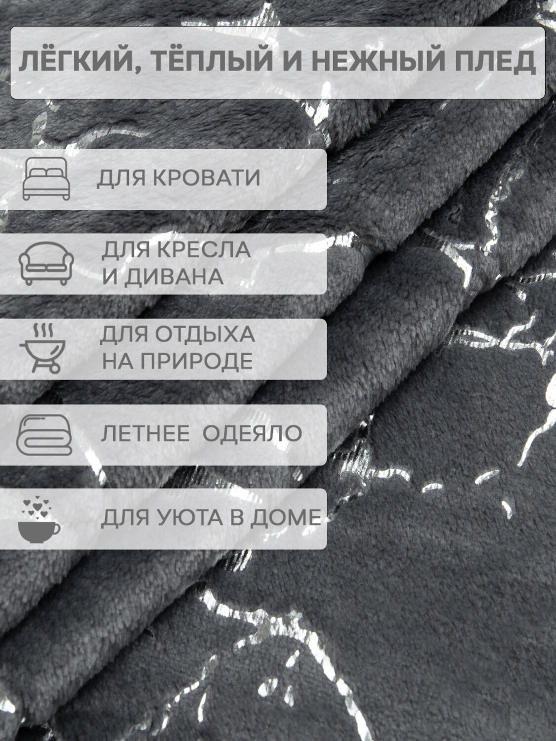 TEXREPUBLIC Плед 437557 93436 Серый