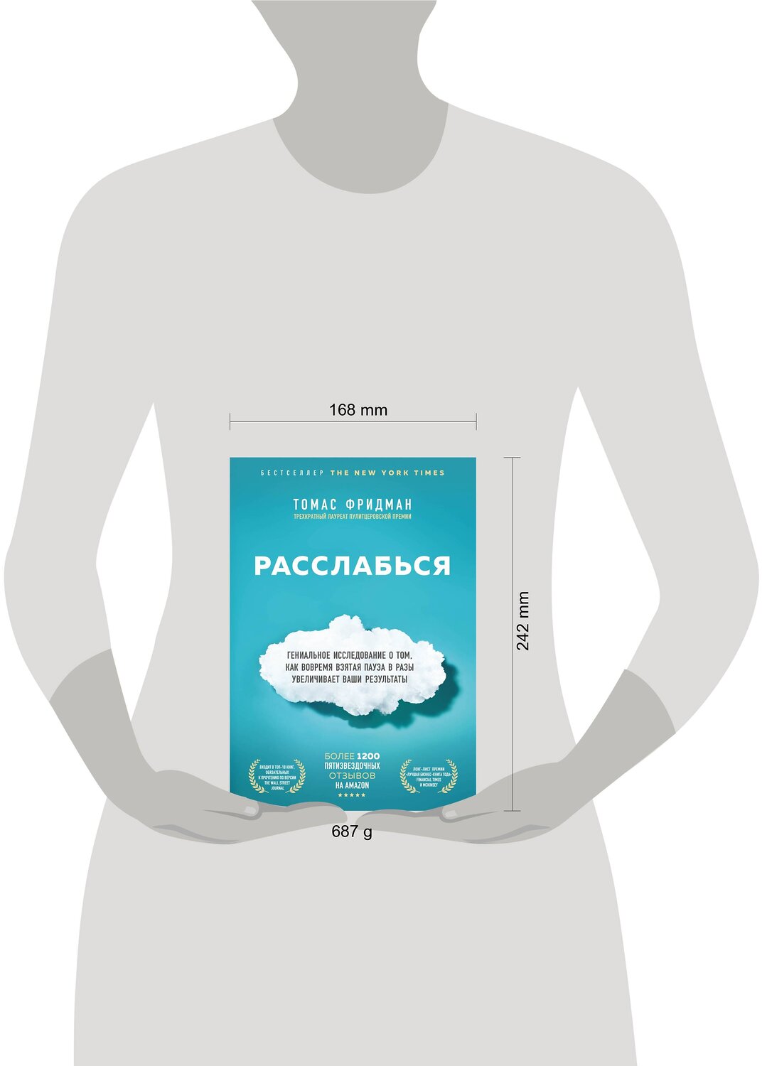 Эксмо Томас Фридман "Расслабься. Гениальное исследование о том, как вовремя взятая пауза в разы увеличивает ваши результаты" 437623 978-5-04-109039-5