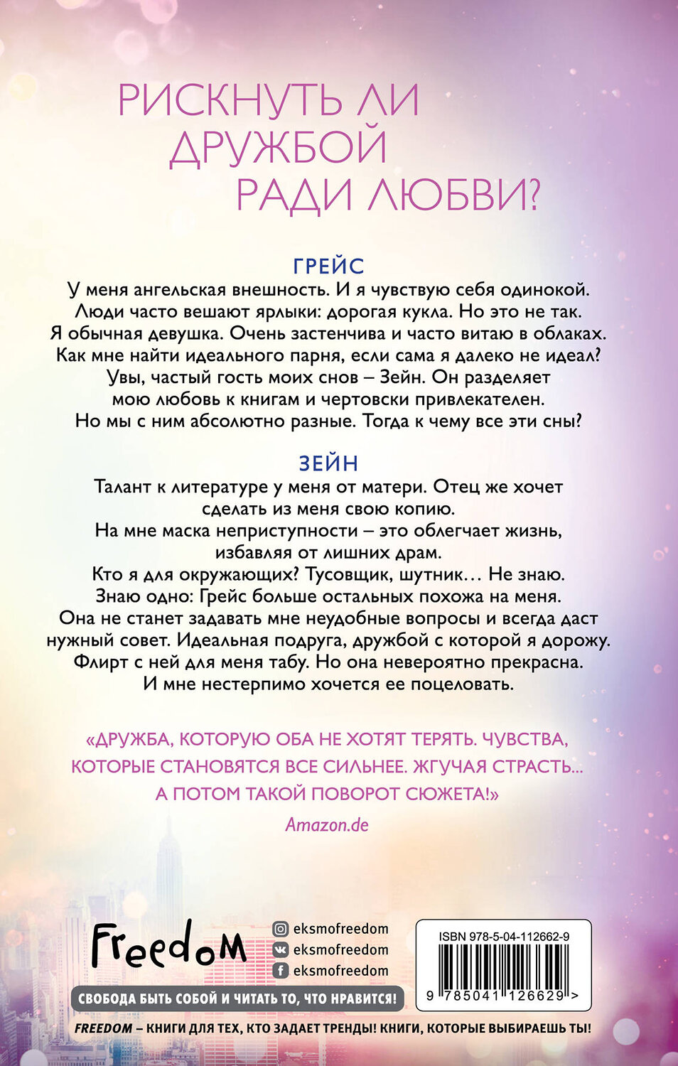 Эксмо Эйприл Доусон "Никто, кроме тебя (#3)" 437672 978-5-04-112662-9