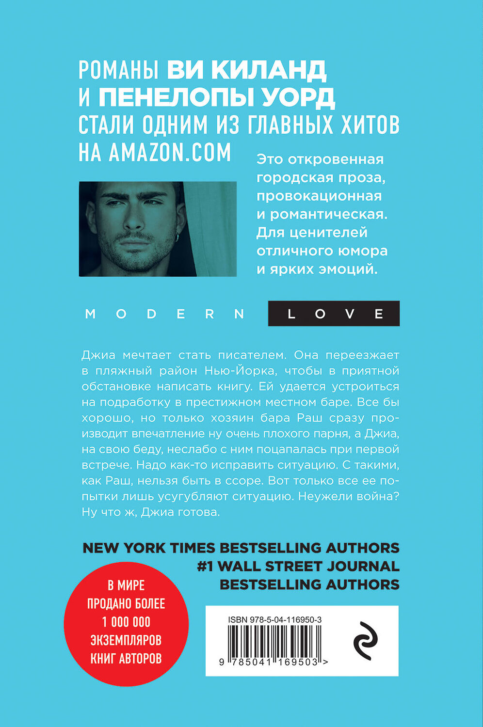Эксмо Ви Киланд, Пенелопа Уорд "Мятежный наследник (#1)" 437687 978-5-04-116950-3