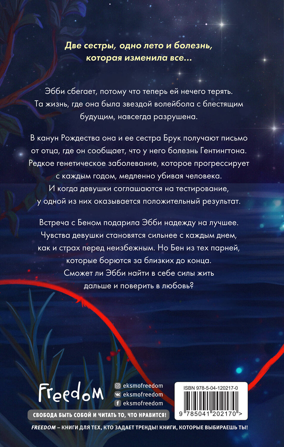 Эксмо Джессика Кусд Эттинг, Алисса Эмбри Шварц "Растворяясь в ярком свете" 437691 978-5-04-120217-0