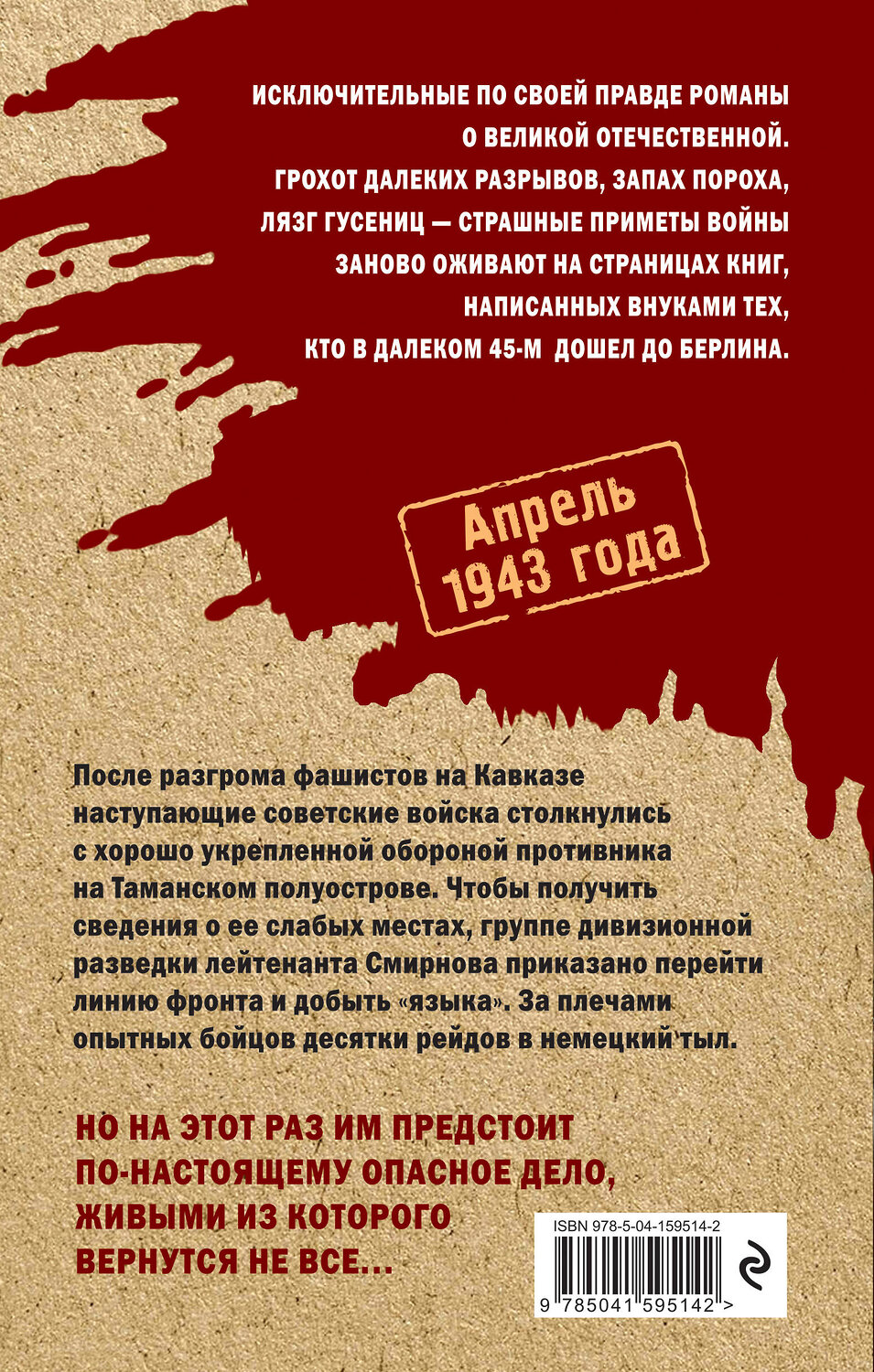 Эксмо Василий Дворцов "Крещение свинцом" 437715 978-5-04-159514-2