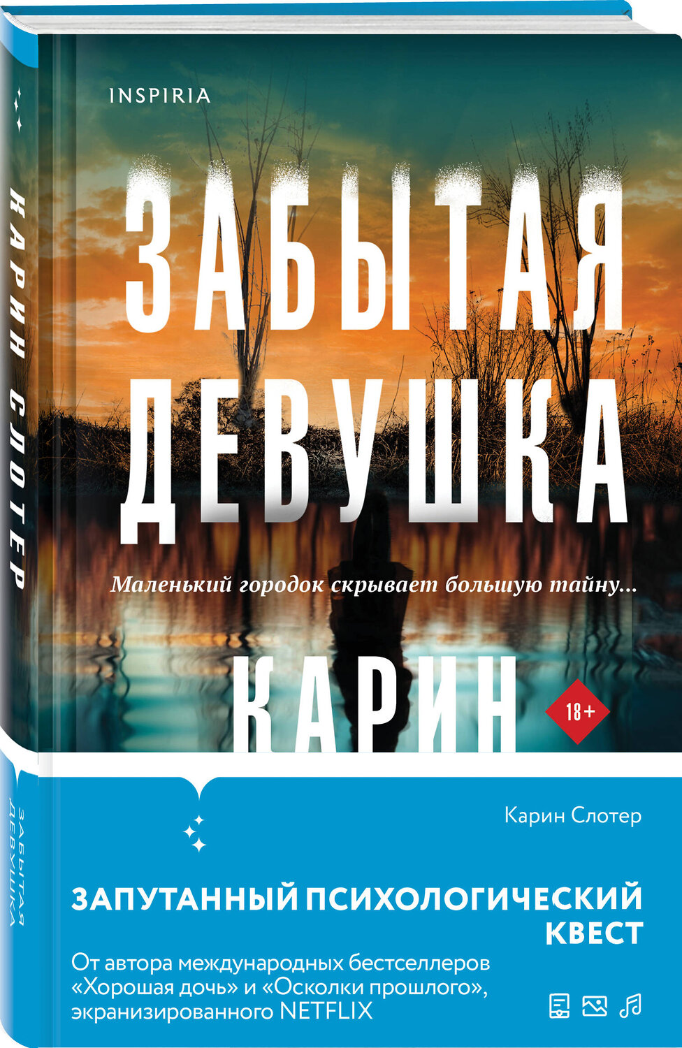 Эксмо Карин Слотер "Забытая девушка" 437751 978-5-04-174468-7
