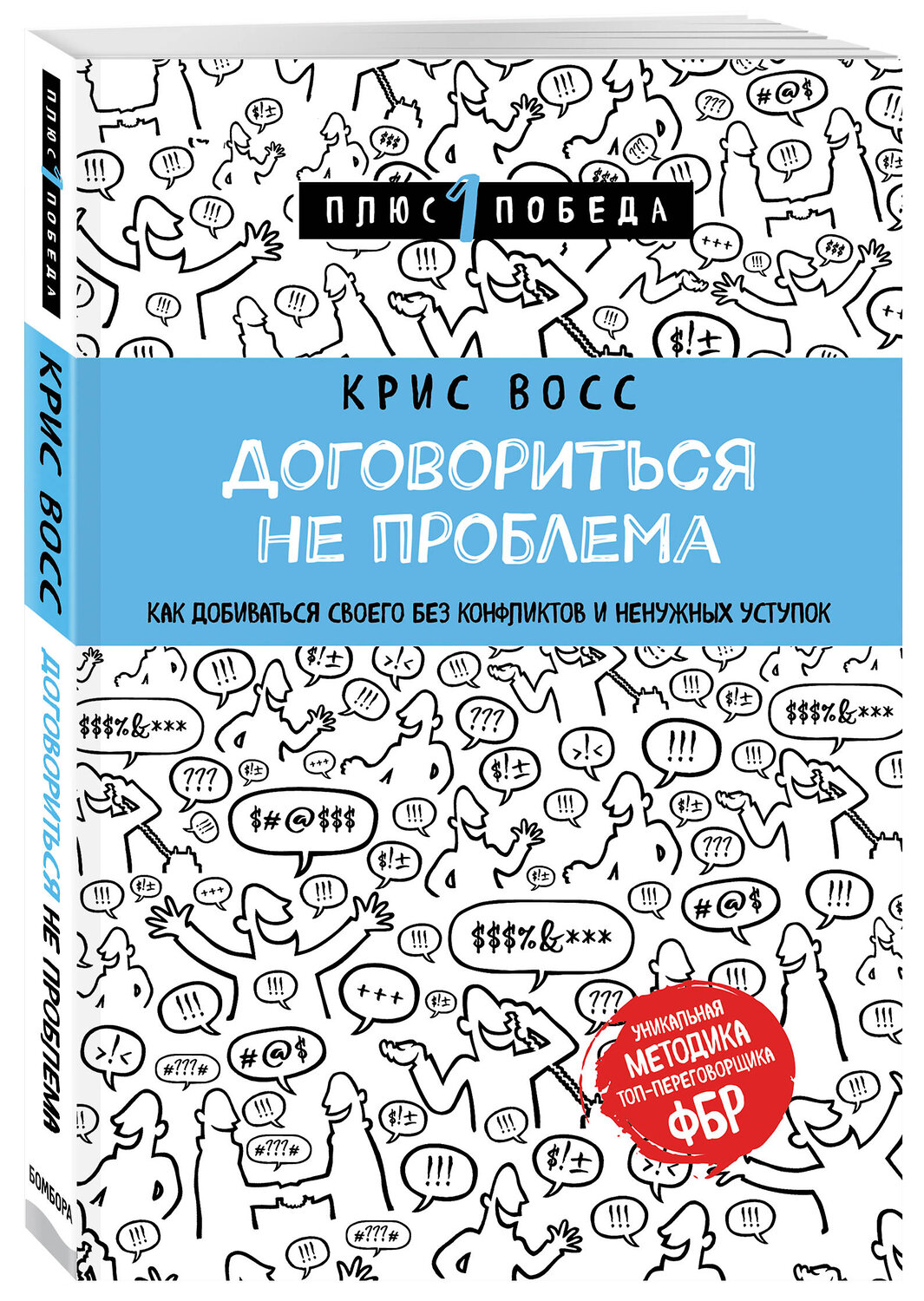 Эксмо "Комплект из 3 книг: Люди, которые играют в игры + Новый язык телодвижений + Договориться не проблема (ИК)" 437772 978-5-04-181636-0
