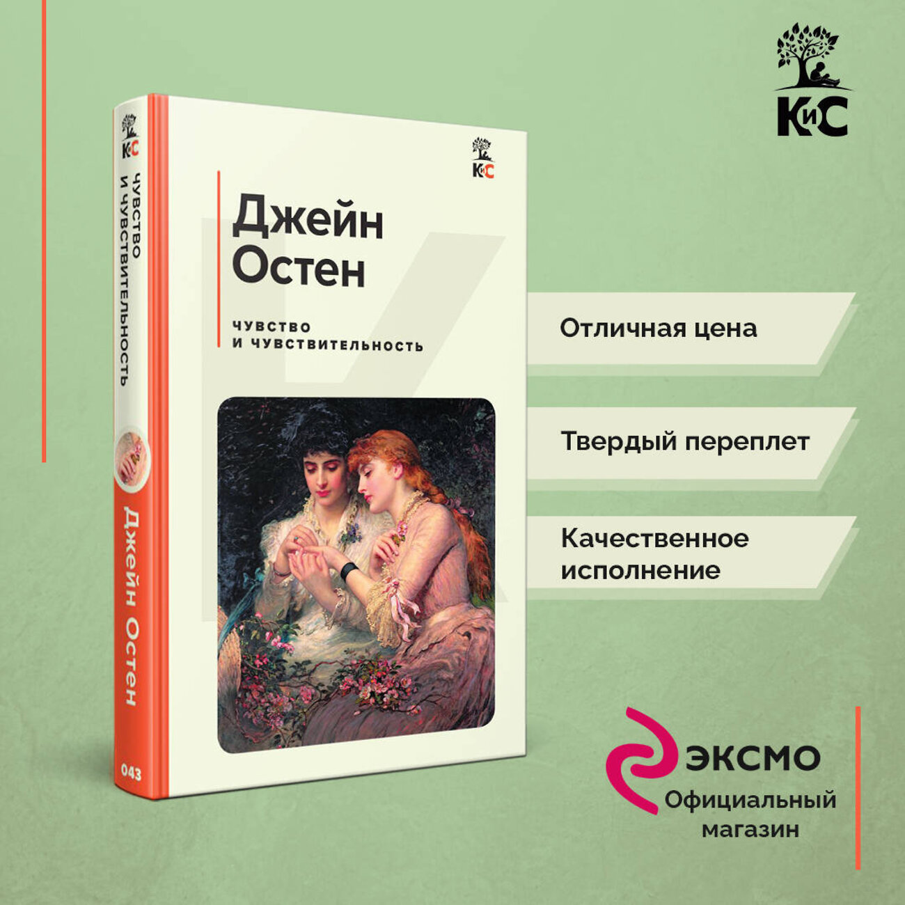 Эксмо Остен Дж., Бронте Э., Олкотт Л.М., "Набор из 4-х книг: "Гордость и предубеждение", "Грозовой перевал", "Маленькие женщины", "Чувство и чувствительность"(ИК)" 437851 978-5-04-188089-7