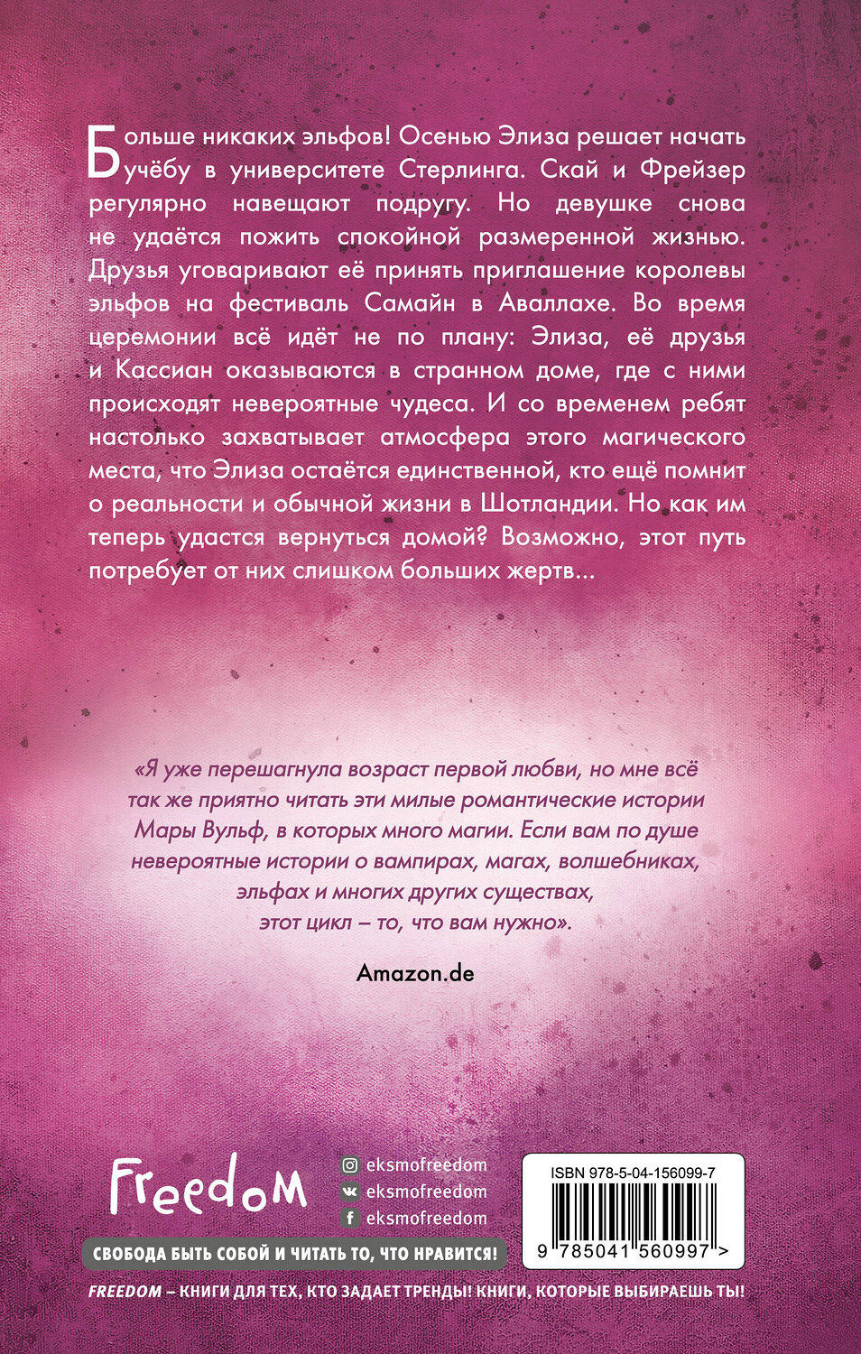 Эксмо Вульф М. "Комплект из 4-х книг. Мара Вульф "Легкое перышко". (ИК)" 437979 978-5-04-192704-2