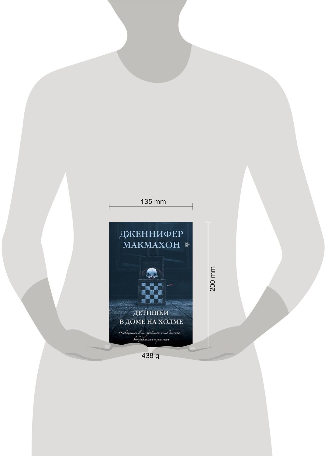 Эксмо Дженнифер Макмахон "Детишки в доме на холме" 440641 978-5-04-160891-0
