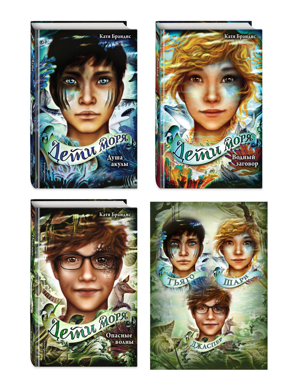 Эксмо "Дети моря. Книги 1-3. Комплект с плакатом" 440665 978-5-04-179177-3