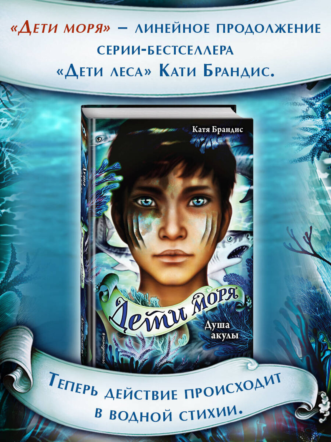 Эксмо "Дети моря. Книги 1-3. Комплект с плакатом" 440665 978-5-04-179177-3