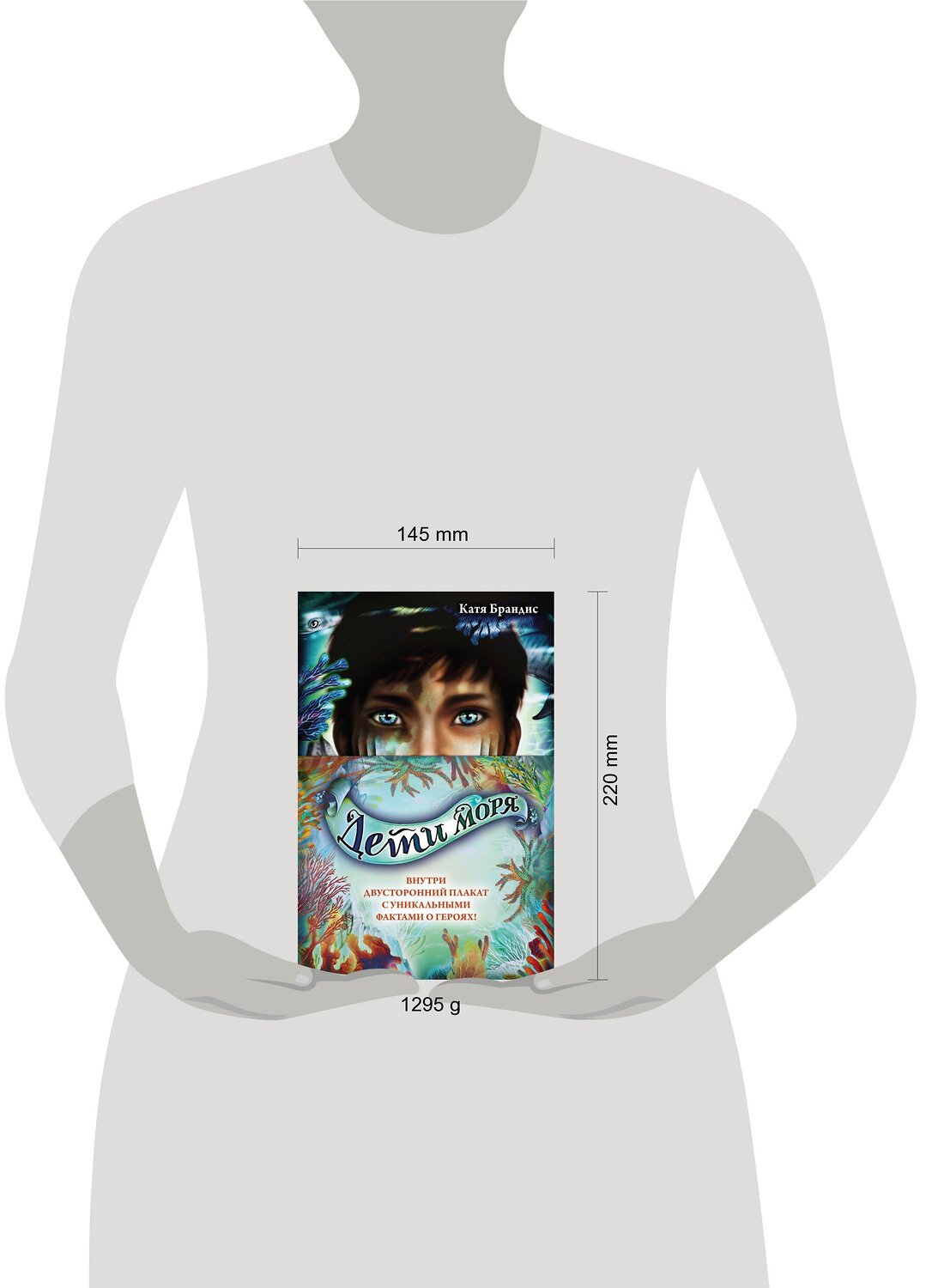 Эксмо "Дети моря. Книги 1-3. Комплект с плакатом" 440665 978-5-04-179177-3