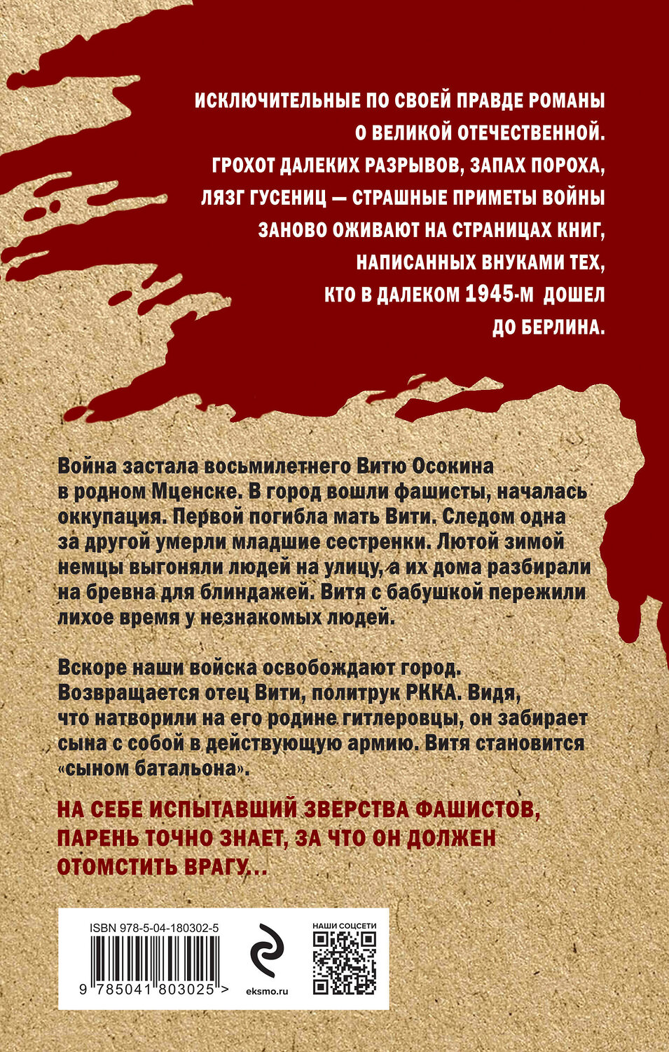 Эксмо Александр Карпов "В сердце войны" 440673 978-5-04-180302-5