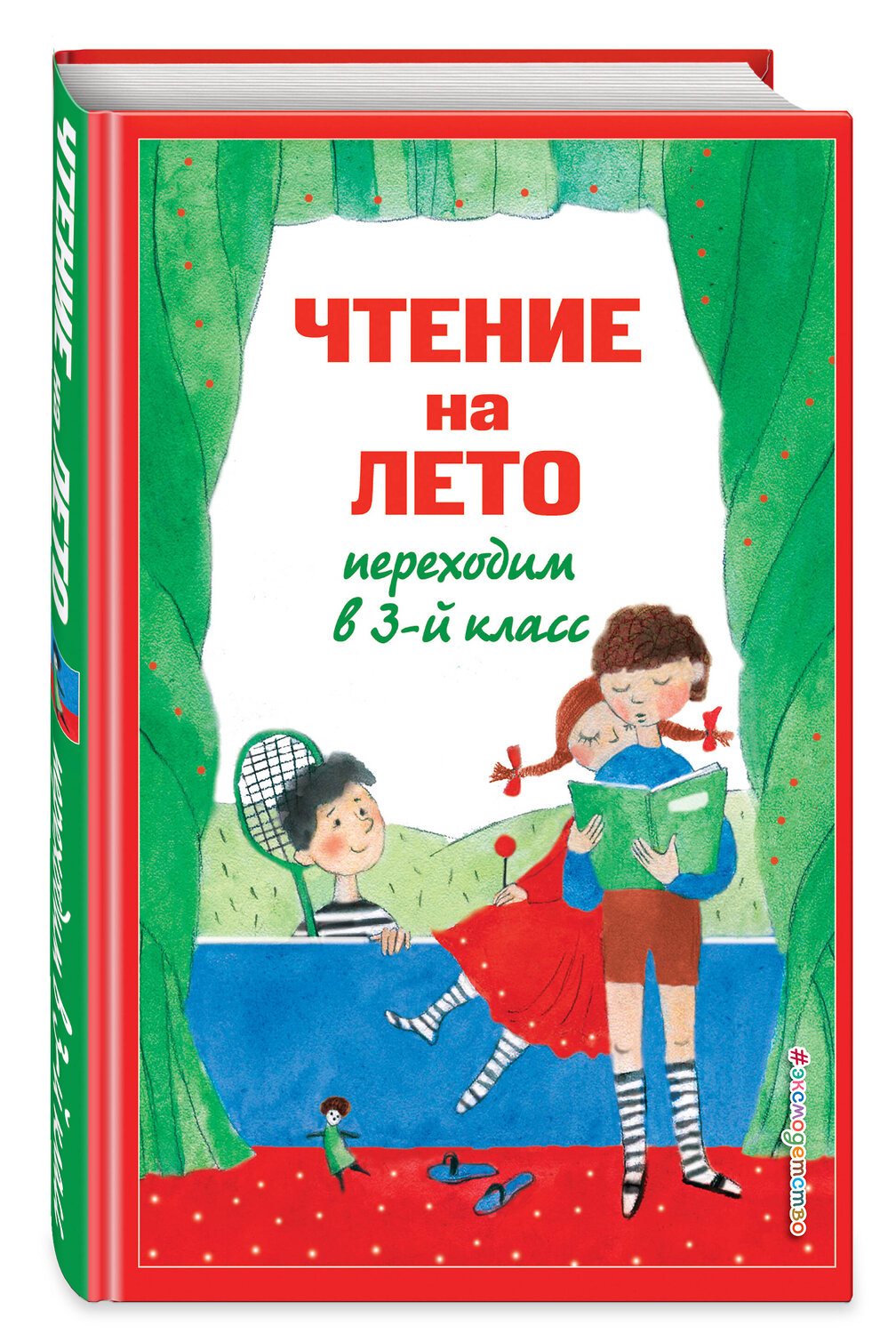 Эксмо Салье В.М., Чуковский К.И., Паустовский К.Г. "Чтение на лето. Переходим в 3-й кл. 6-е изд., испр. и перераб." 440677 978-5-04-181835-7