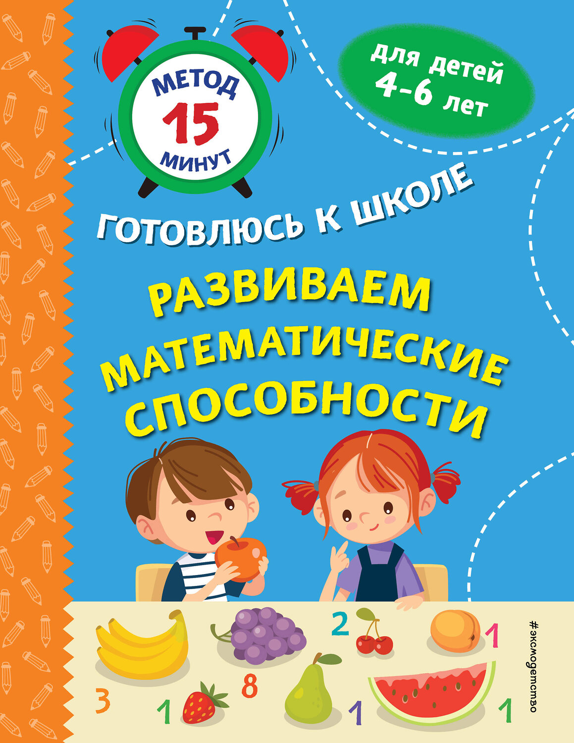 Эксмо С. А. Тимофеева, С. В. Игнатова "Развиваем математические способности" 440687 978-5-04-186008-0