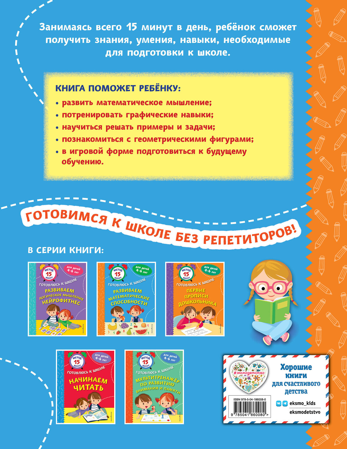 Эксмо С. А. Тимофеева, С. В. Игнатова "Развиваем математические способности" 440687 978-5-04-186008-0