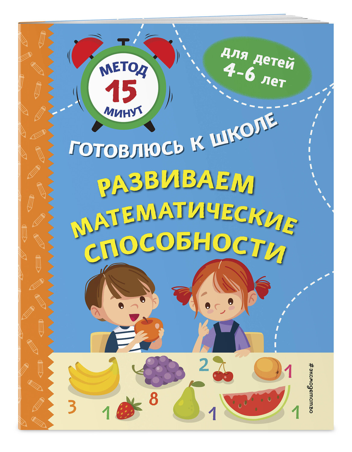 Эксмо С. А. Тимофеева, С. В. Игнатова "Развиваем математические способности" 440687 978-5-04-186008-0
