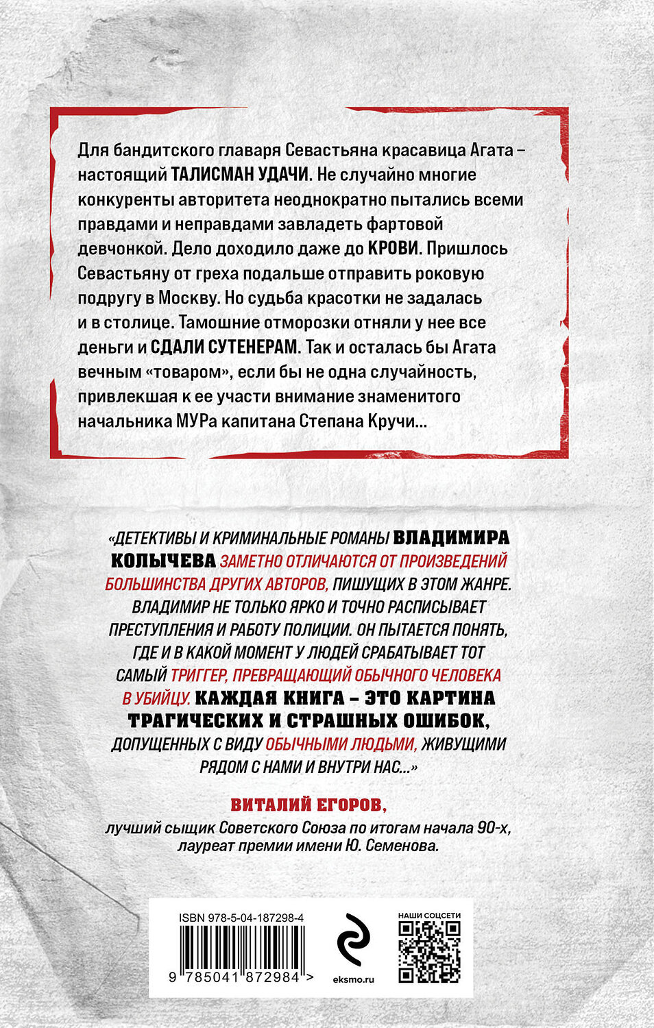 Эксмо Владимир Колычев "Поворот в пустоту" 440700 978-5-04-187298-4
