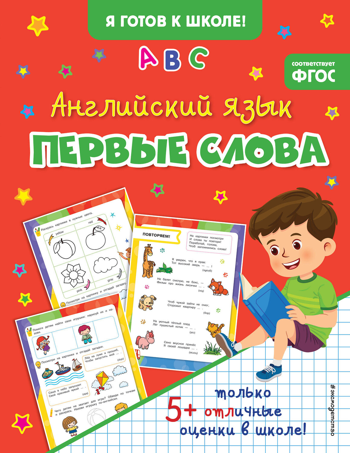 Эксмо "Комплект из 3-х книг. Подготовка к школе" 440732 978-5-04-192093-7