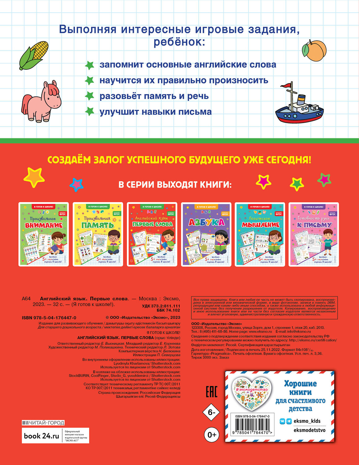 Эксмо "Комплект из 3-х книг. Подготовка к школе" 440732 978-5-04-192093-7