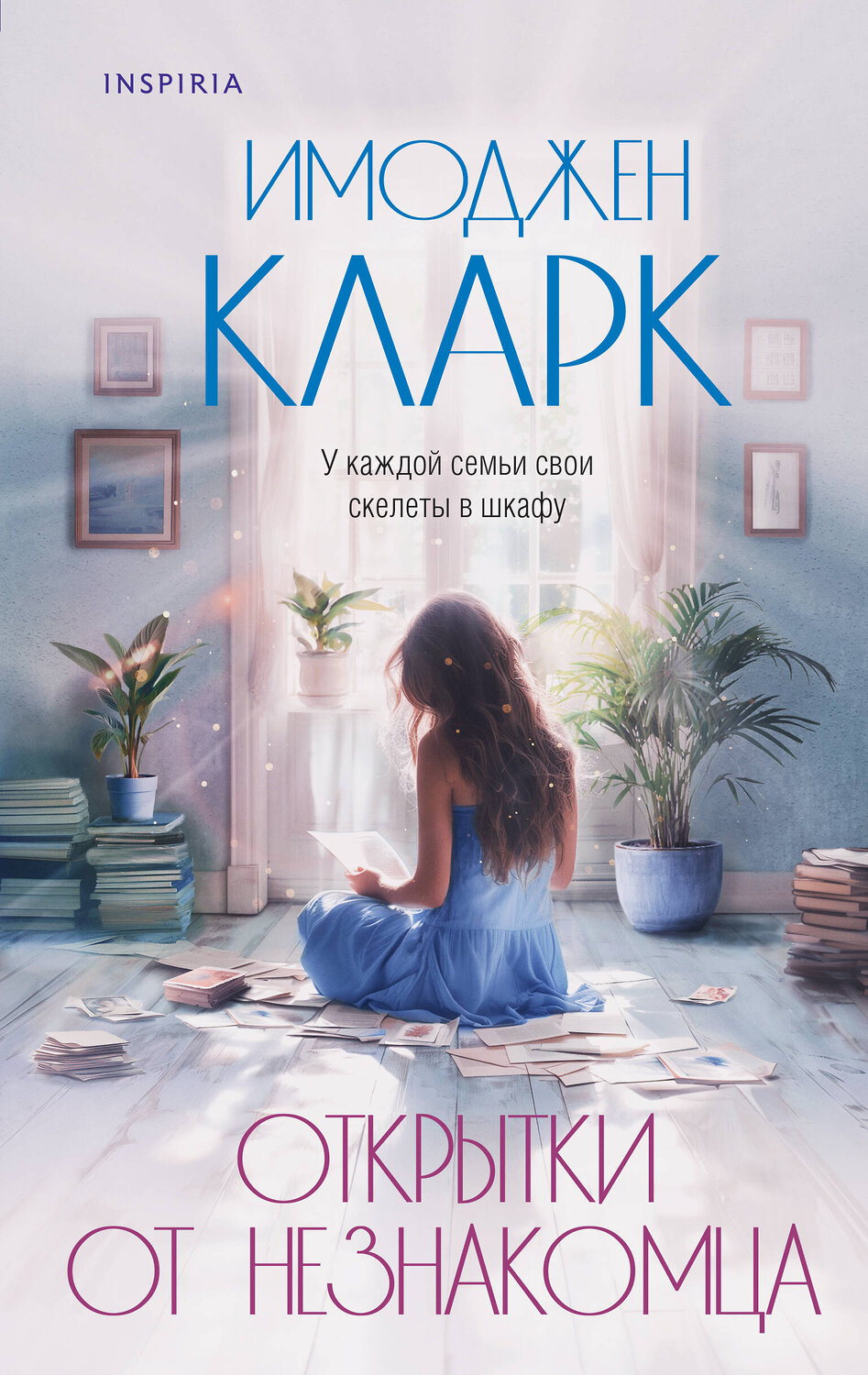 Эксмо Имоджен Кларк "Открытки от незнакомца" 440743 978-5-04-193231-2