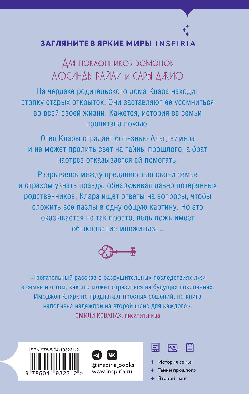 Эксмо Имоджен Кларк "Открытки от незнакомца" 440743 978-5-04-193231-2