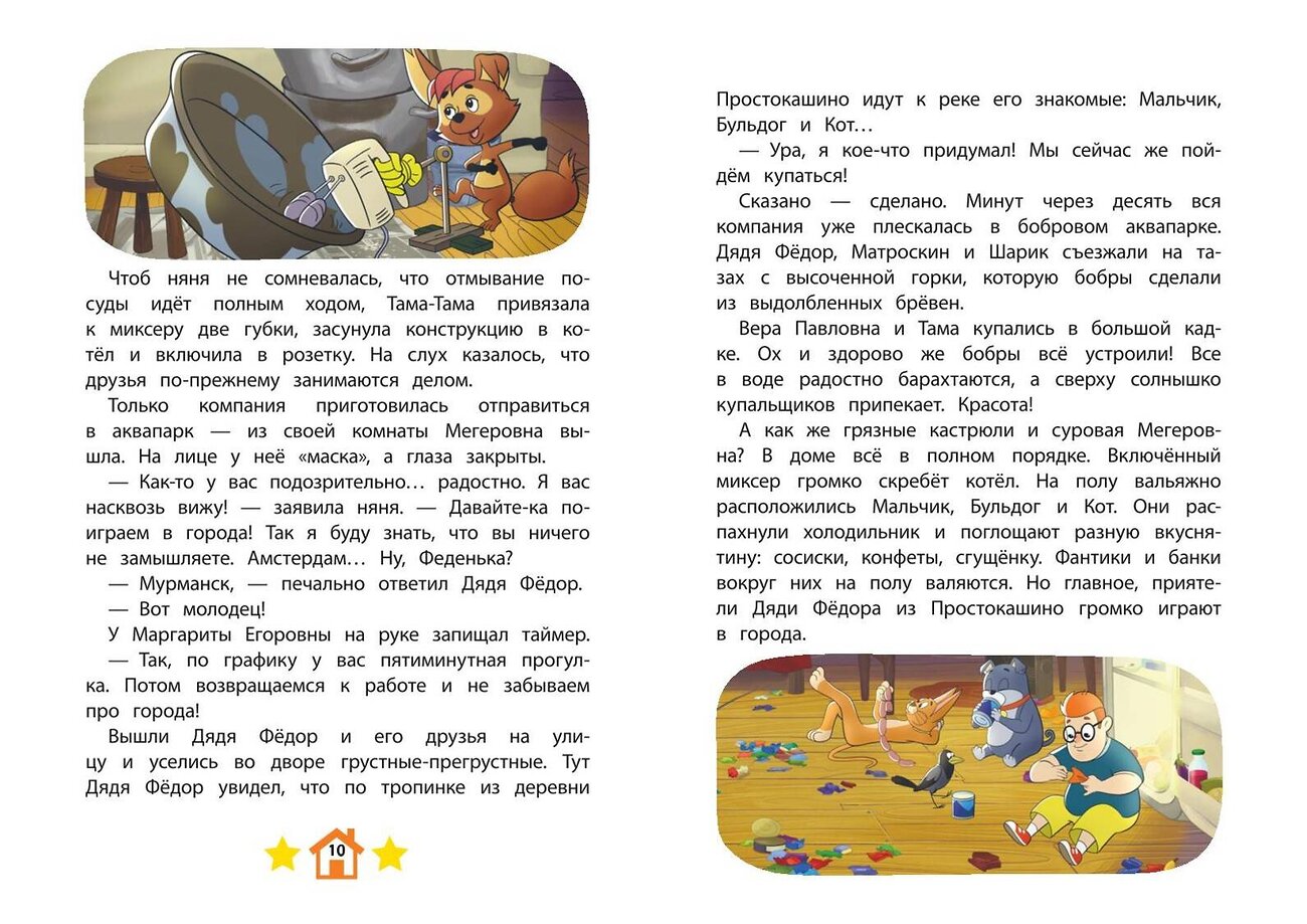 Эксмо "Новое Простоквашино. Забавные проделки" 440754 978-5-04-195224-2