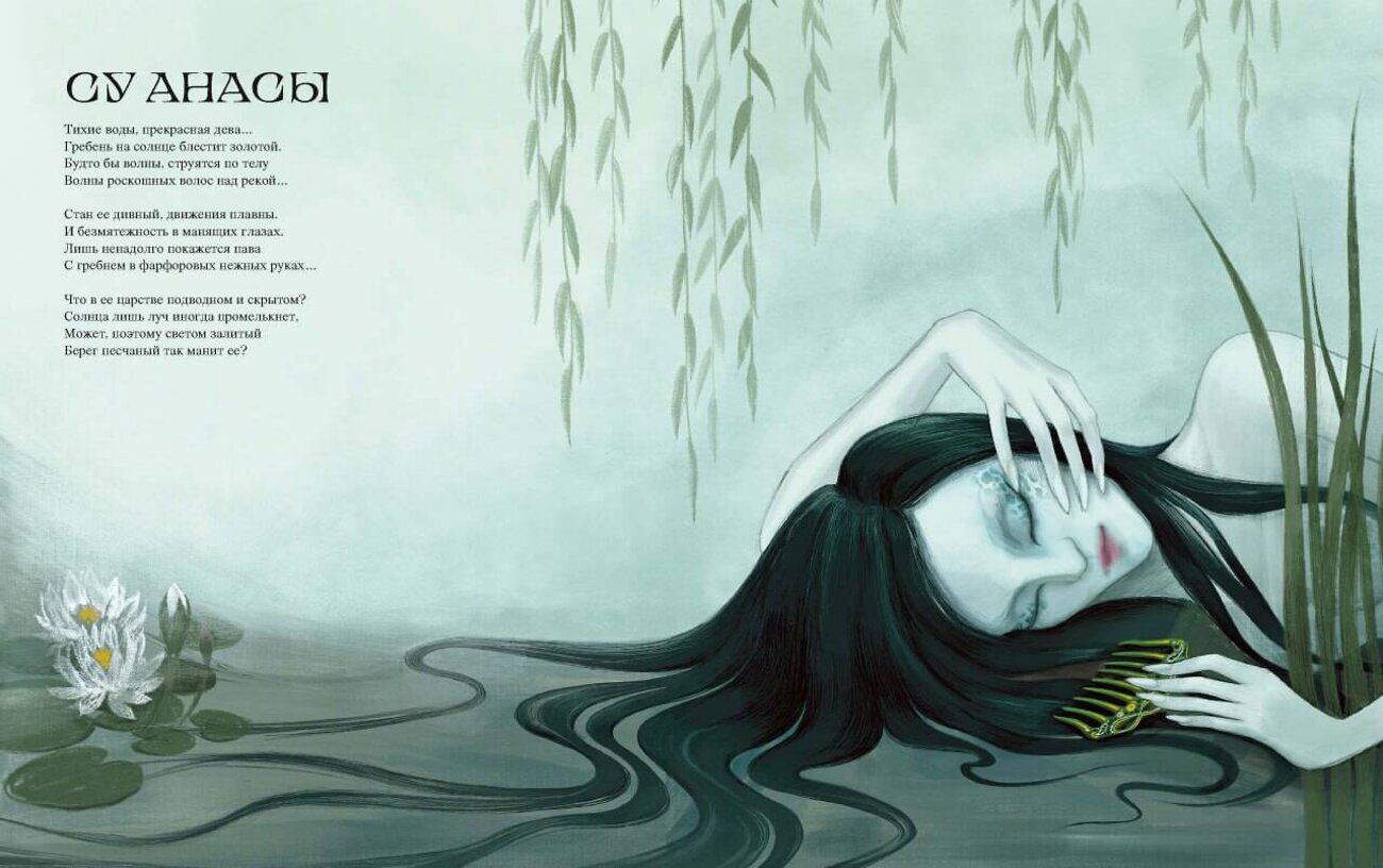 Эксмо Ринара Нагаева, Дарина Ерохина "Мифические существа татар. Коварные духи, великодушные божества и птица счастья Хоррият" 440763 978-5-00214-401-3