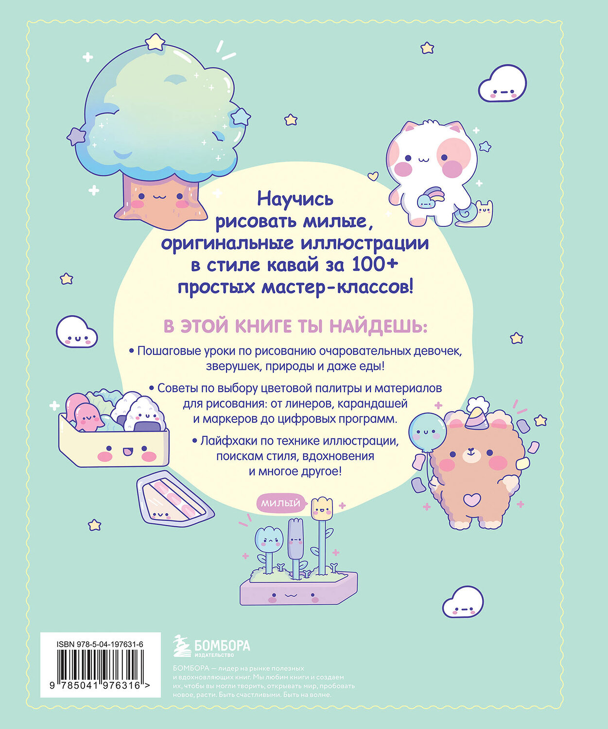 Эксмо Бекки Кастанеда "Kawaii. Твой милый курс рисования" 440772 978-5-04-197631-6