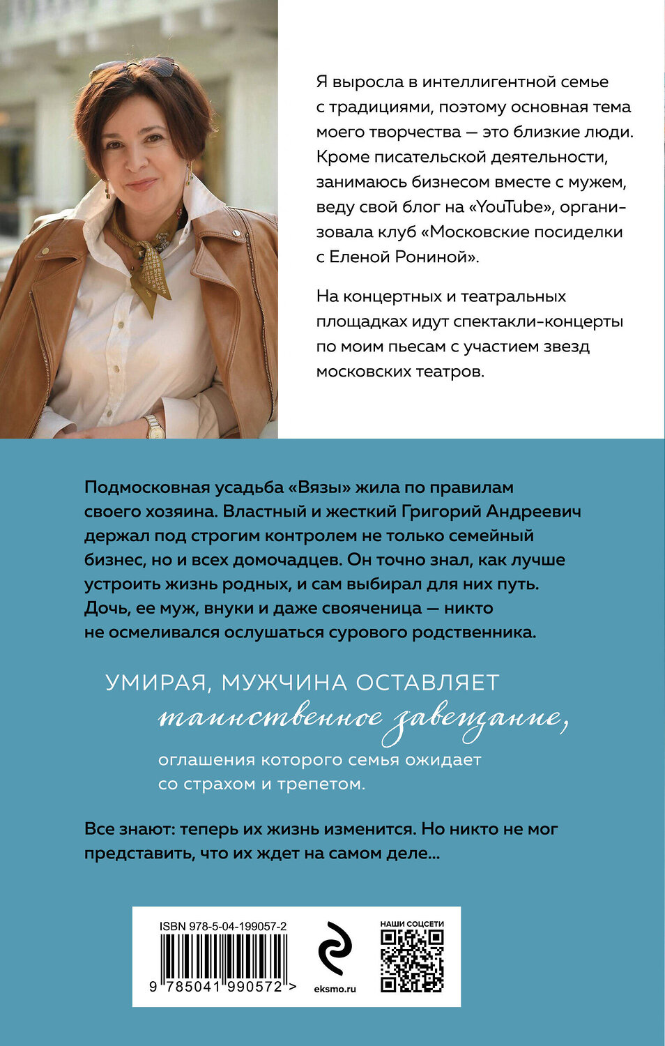 Эксмо Елена Ронина "Последняя гроза" 440783 978-5-04-199057-2