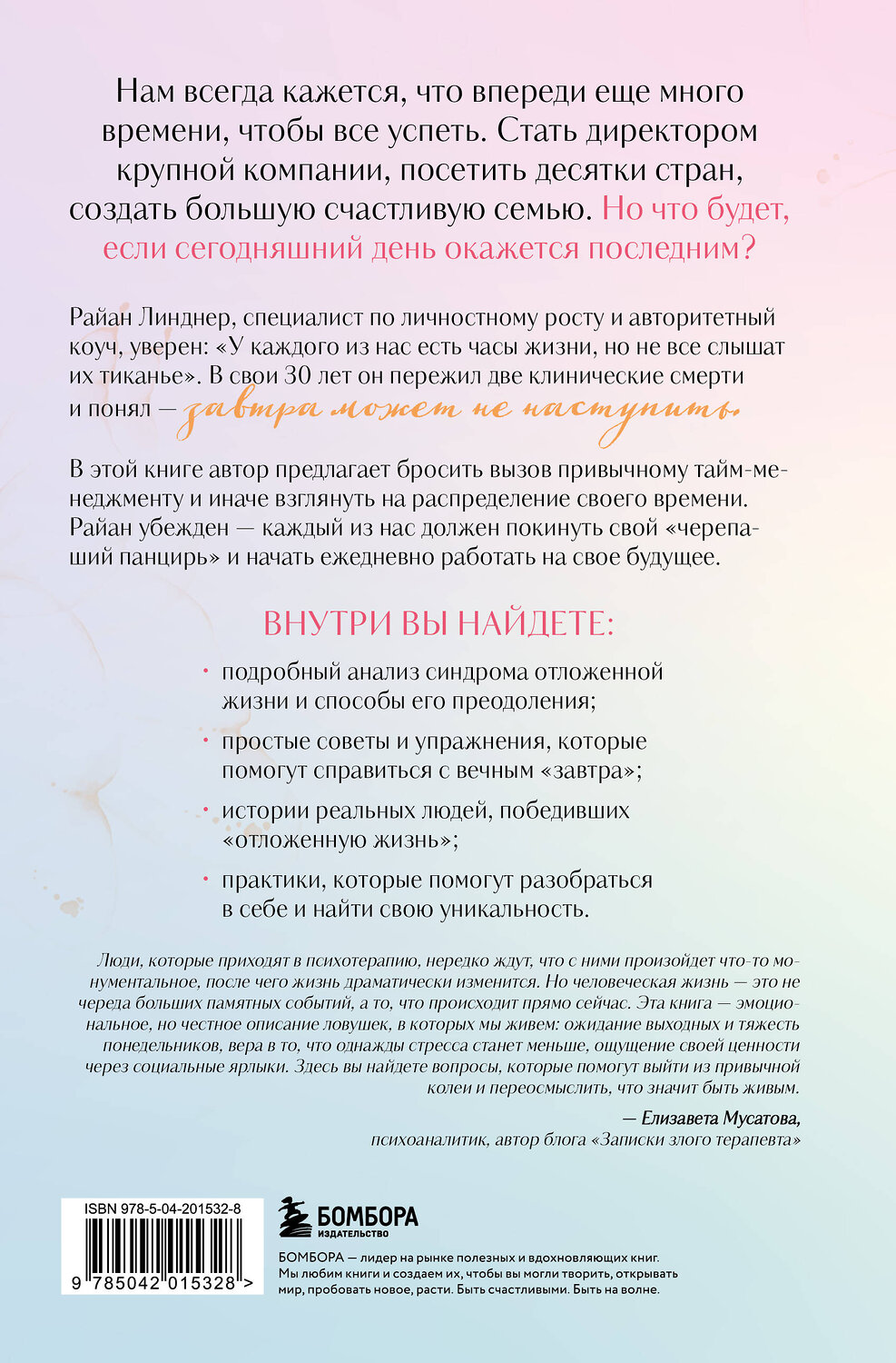 Эксмо Райан Линднер "Отложенная жизнь. Как перестать ждать удобного случая и понять, что у тебя есть только сегодня" 440873 978-5-04-201532-8