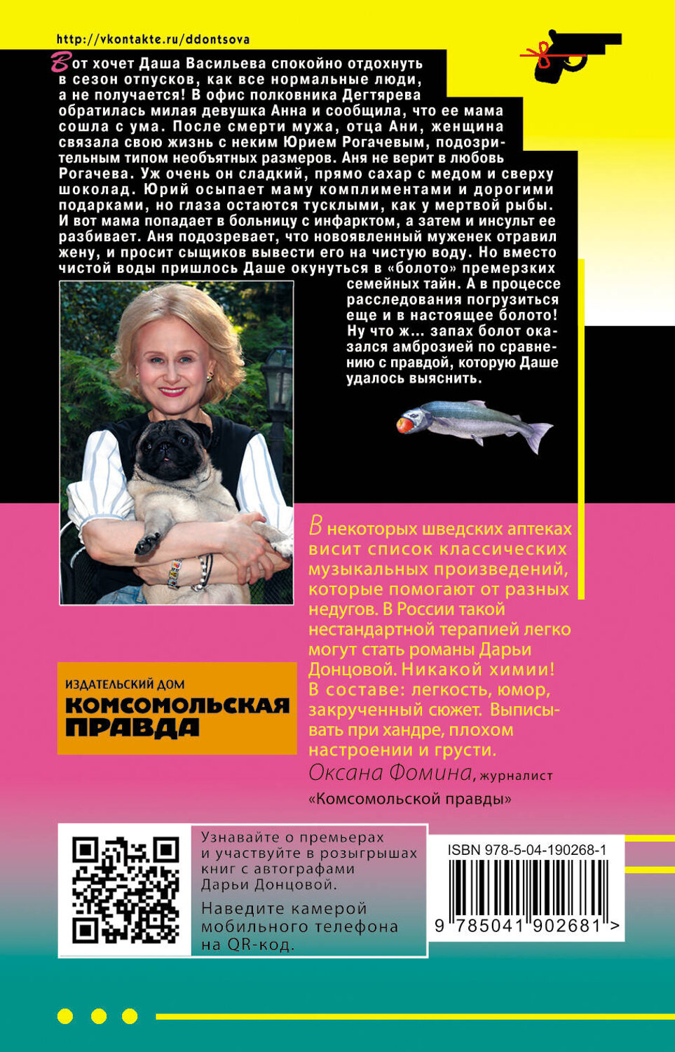 Эксмо Дарья Донцова "Ступа с навигатором" 440886 978-5-04-201997-5