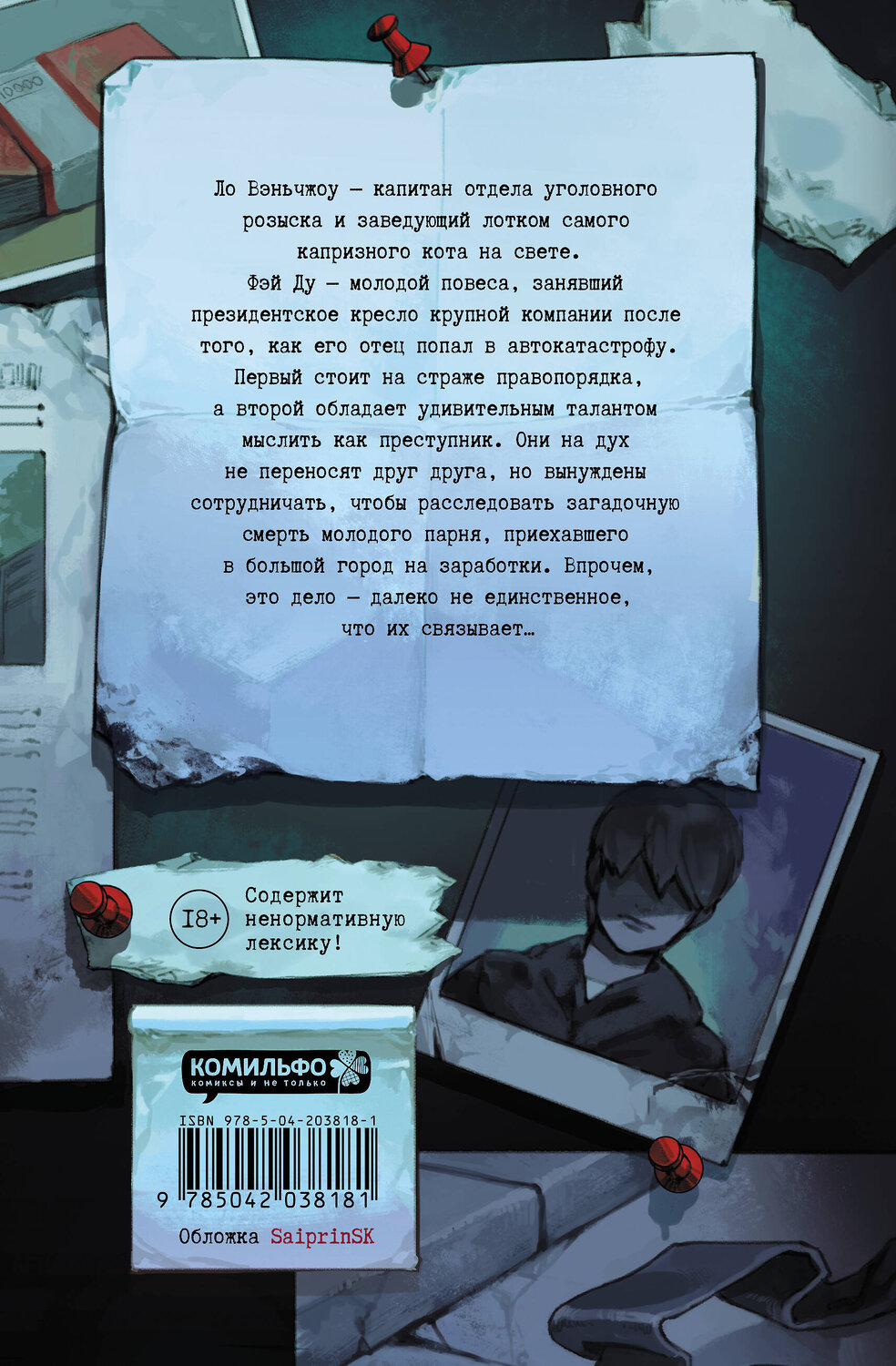 Эксмо priest "Безмолвное чтение. Том 1. Жюльен" 440936 978-5-04-203818-1