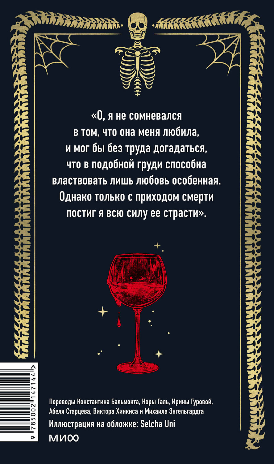 Эксмо Эдгар Аллан По "Лигейя. Вечные истории" 440938 978-5-00214-714-4