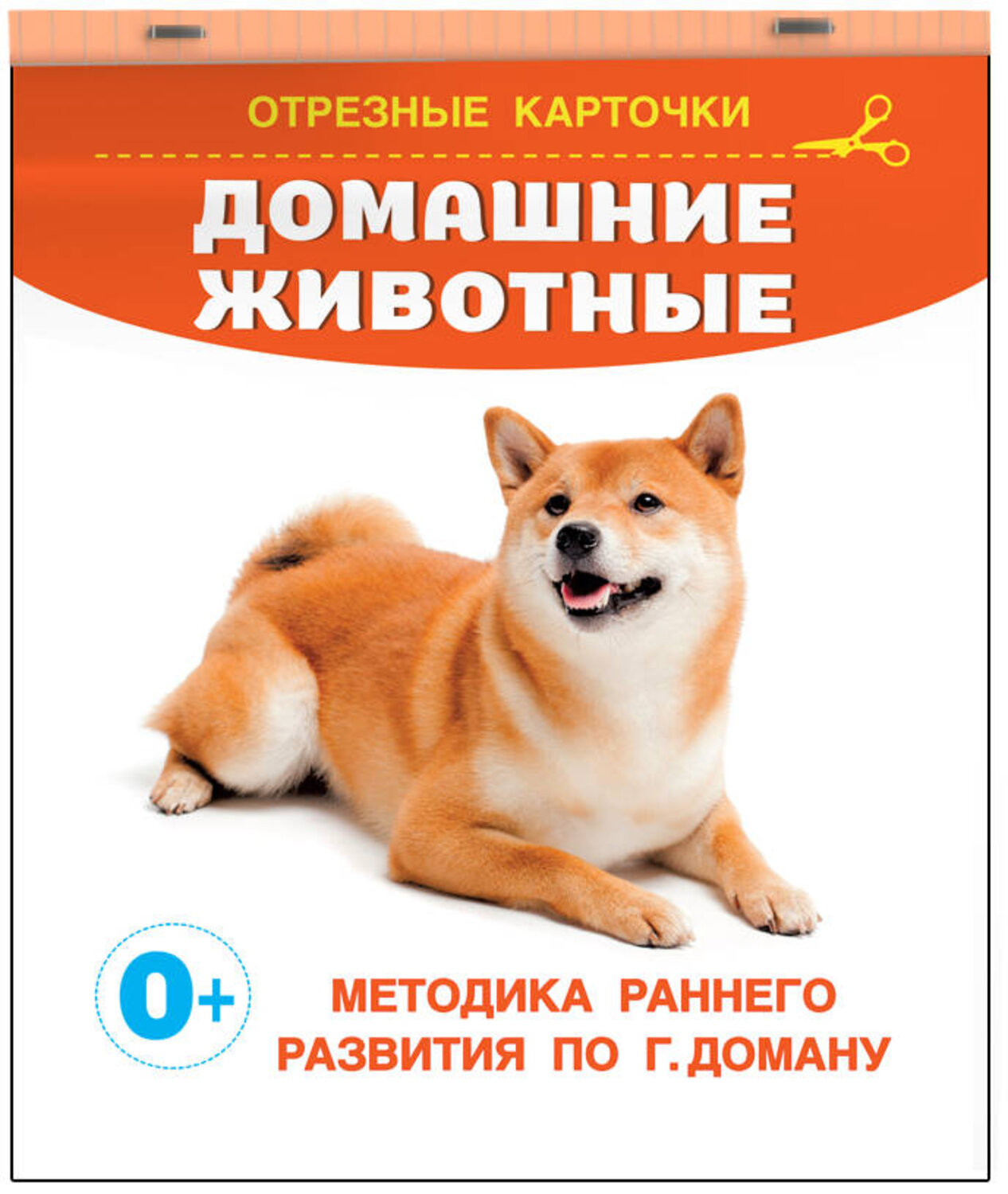АСТ Дмитриева В.Г. "Домашние животные" 441024 978-5-17-157102-3