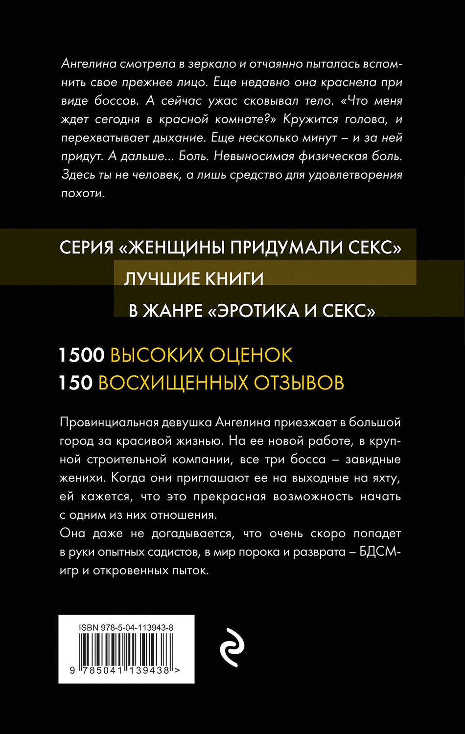 Эксмо Лили Рокс "Игрушка для боссов" 442068 978-5-04-113943-8