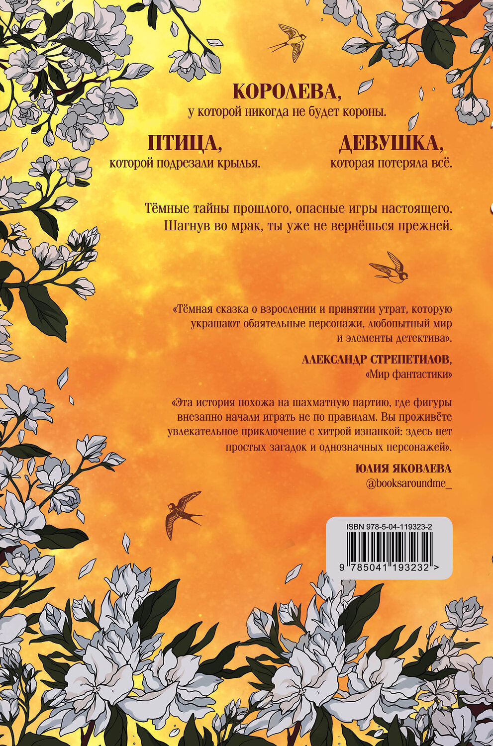 Эксмо Евгения Сафонова "Кукольная королева" 442079 978-5-04-119323-2